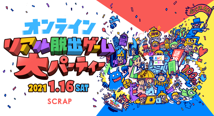 リアル脱出ゲーム OFFICIAL WEB SITE | お知らせ: 2020年11月アーカイブ